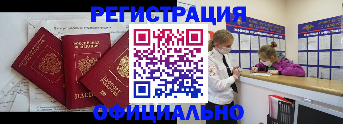 прописка от собственника в Сорске