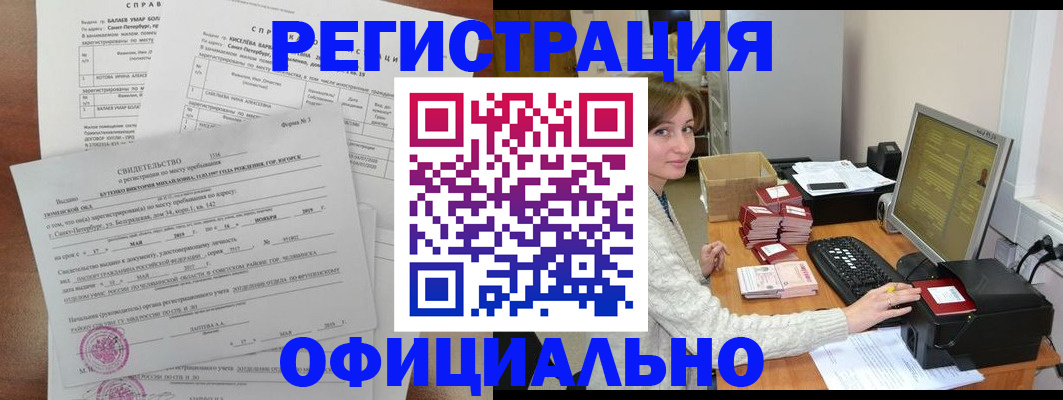 прописка от собственника в Сорске