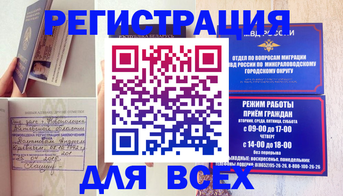 временная регистрация в Сорске