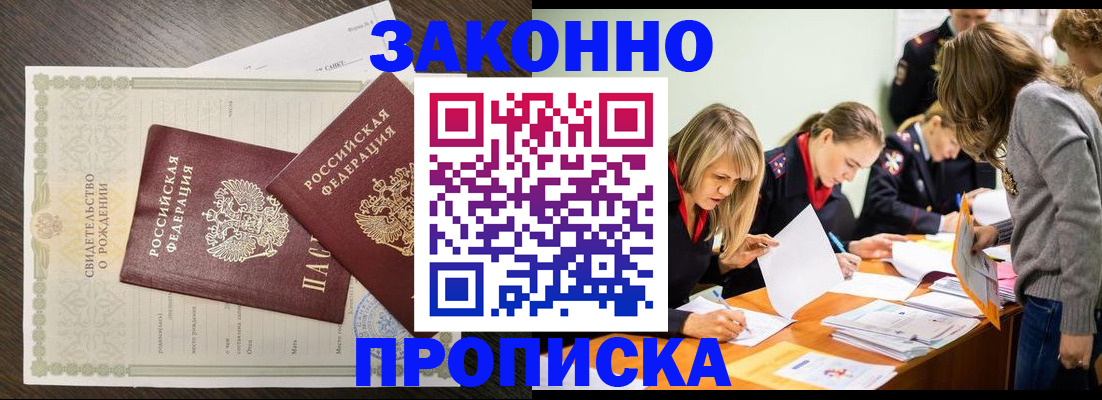 прописка ребенка в Сорске