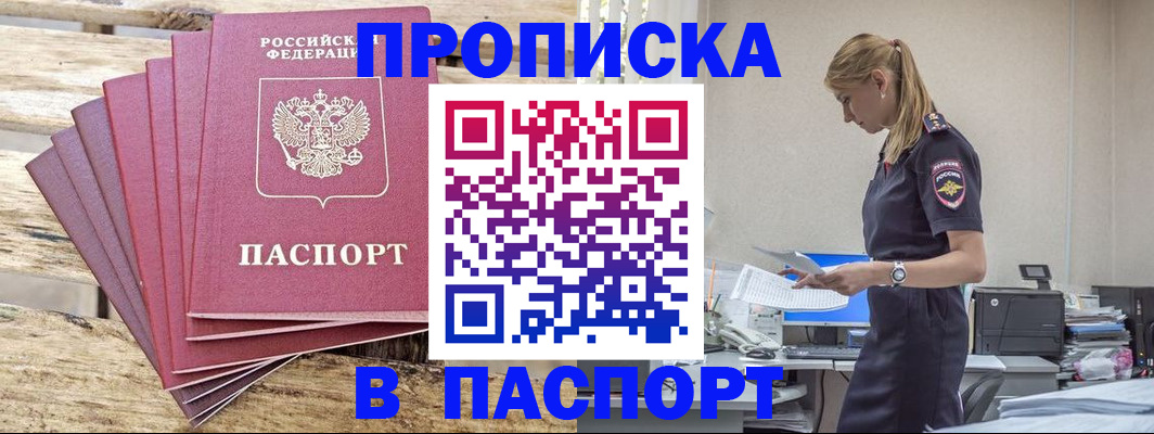 временная регистрация для всех в Сорске